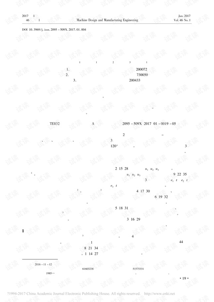 隔膜泵新型液压动力端阀控缸速度控制系统数学模型的建立