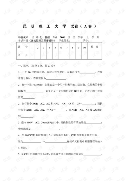 昆明理工大学《微机原理与接口技术》期末考试试卷(含答案).pdf