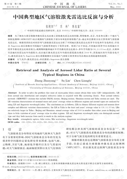 中国典型地区气溶胶激光雷达比反演与分析