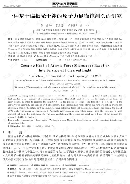 一种基于偏振光干涉的原子力显微镜测头的研究