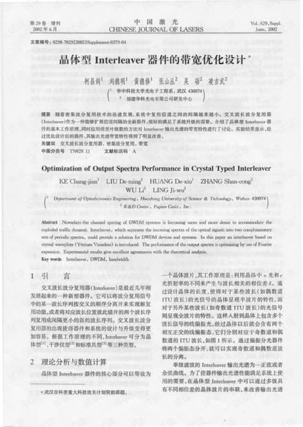 晶体型Interleaver器件的带宽优化设计