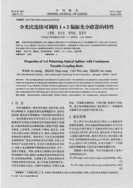 分光比连续可调的1×2偏振光分路器的特性