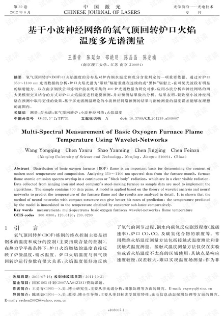 基于小波神经网络的氧气顶回转炉口火焰温度多光谱测量