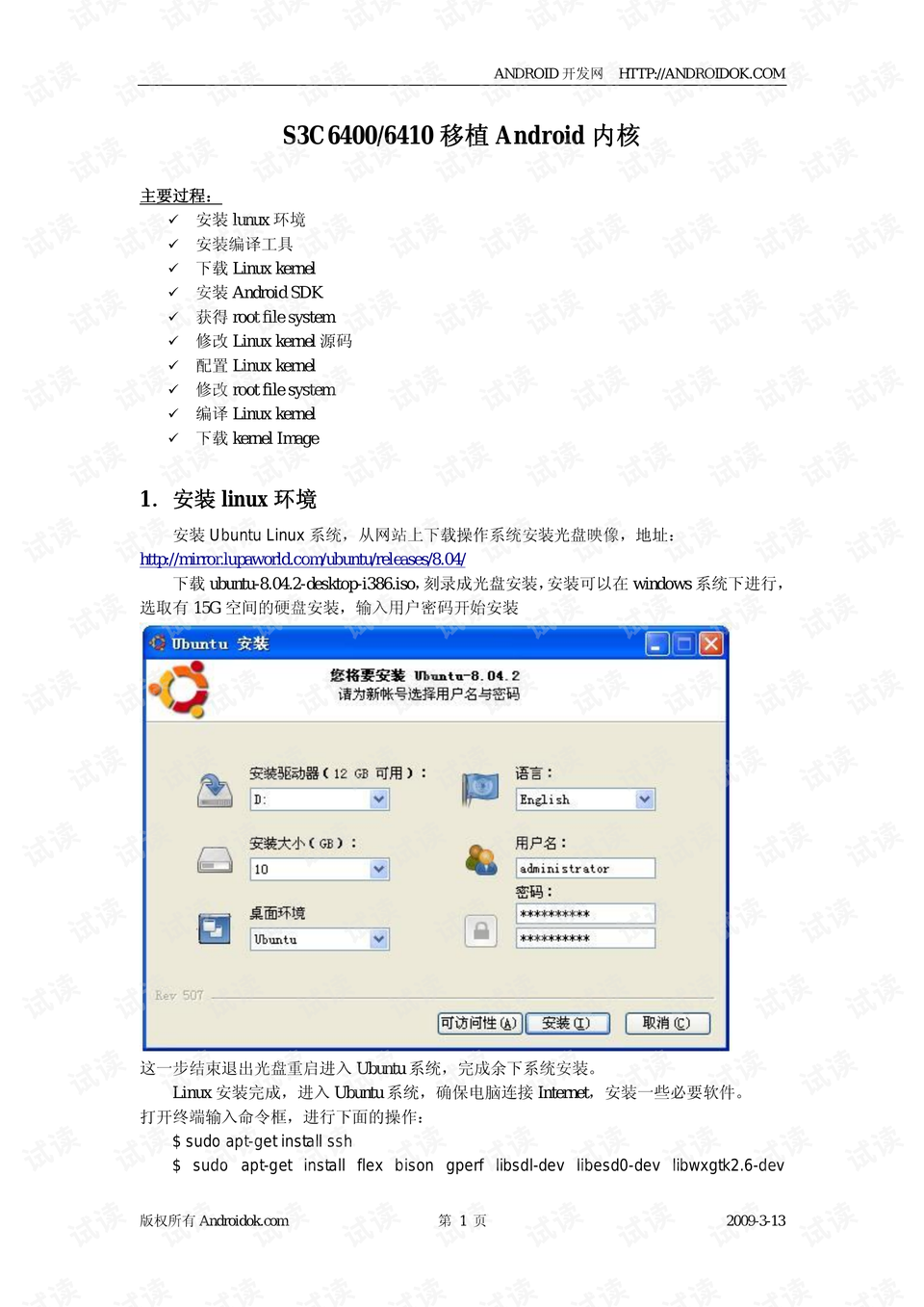 安卓是什么内核 0001-290f38d43596cbee32a29a263d0663f9_preview.png