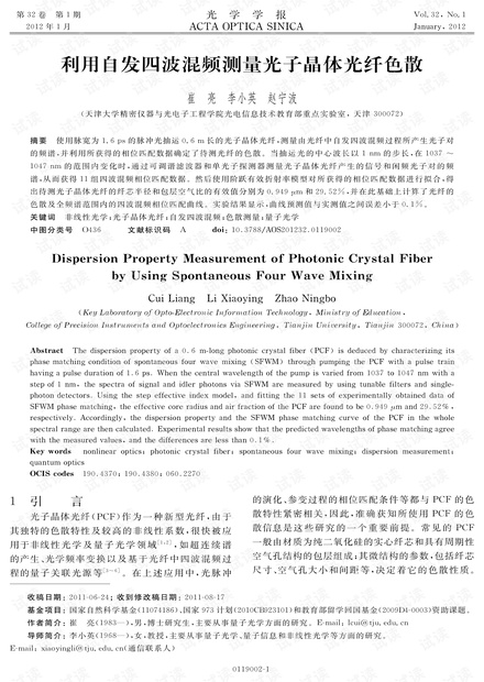 利用自发四波混频测量光子晶体光纤色散
