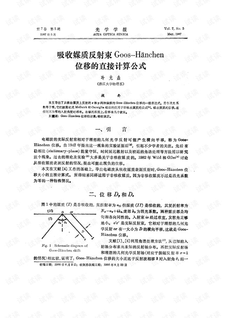 吸收媒质反射束Goos-Hnchen位移的直接计算公式