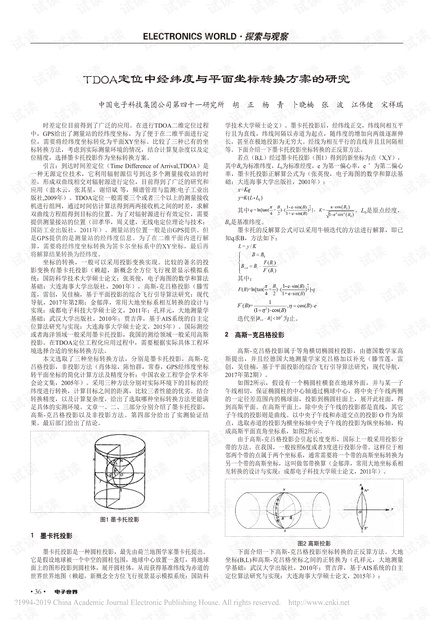 TDOA定位中经纬度与平面坐标转换方案的研究_胡正.pdf
