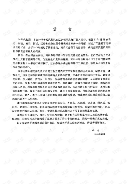 20万千瓦汽轮机的结构