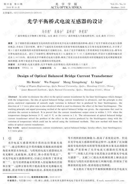 光学平衡桥式电流互感器的设计