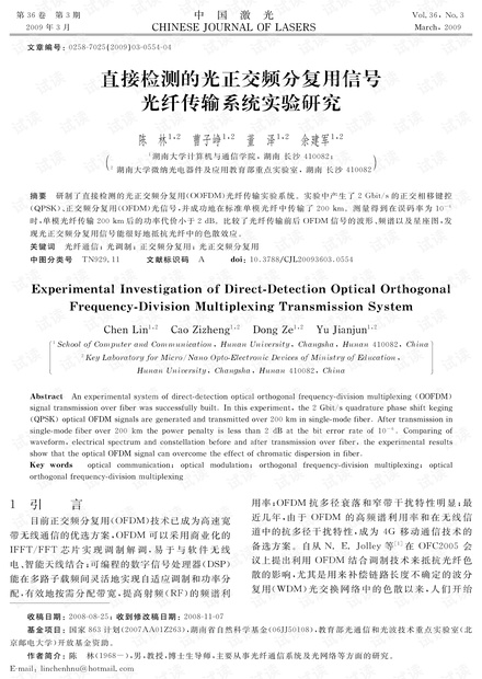 直接检测的光正交频分复用信号光纤传输系统实验研究