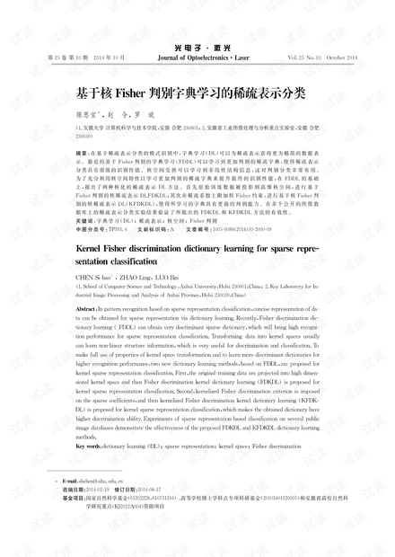 基于核Fisher判别字典学习的稀疏表示分类