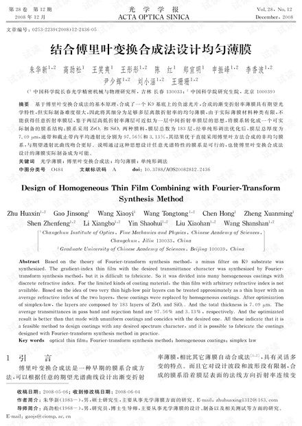 结合傅里叶变换合成法设计均匀薄膜