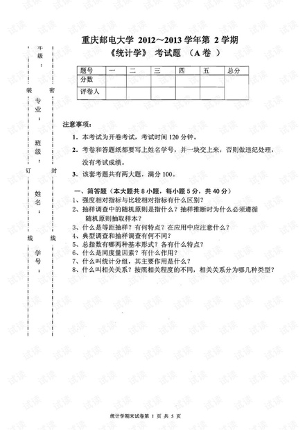 重庆邮电大学《统计学 》历年期末考试试卷(含答案).pdf