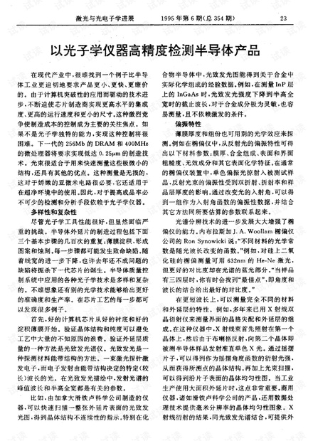 以光子学仪器高精度检测半导体产品