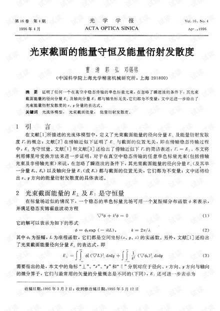 光束截面的能量守恒及能量衍射发散度