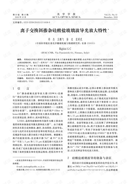 离子交换铒掺杂硅酸盐玻璃波导光放大特性