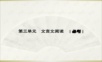 高中语文复习课件-理解常见文言实词在文中的含义.ppt