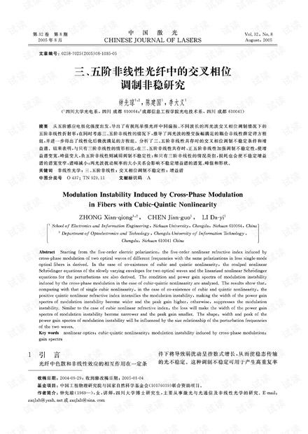 三、五阶非线性光纤中的交叉相位调制非稳研究