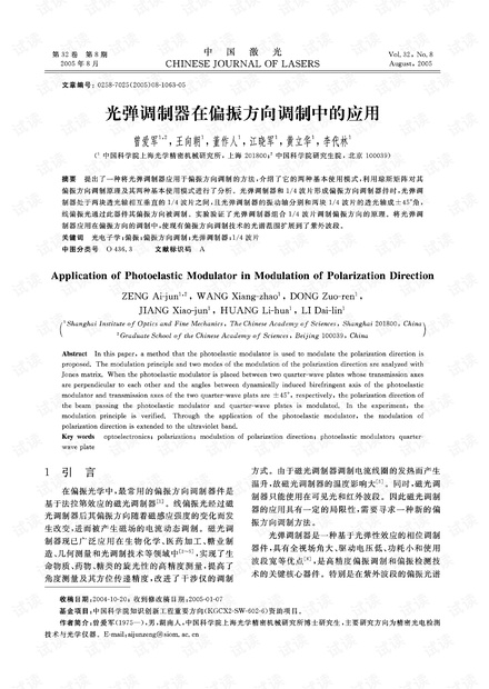 光弹调制器在偏振方向调制中的应用
