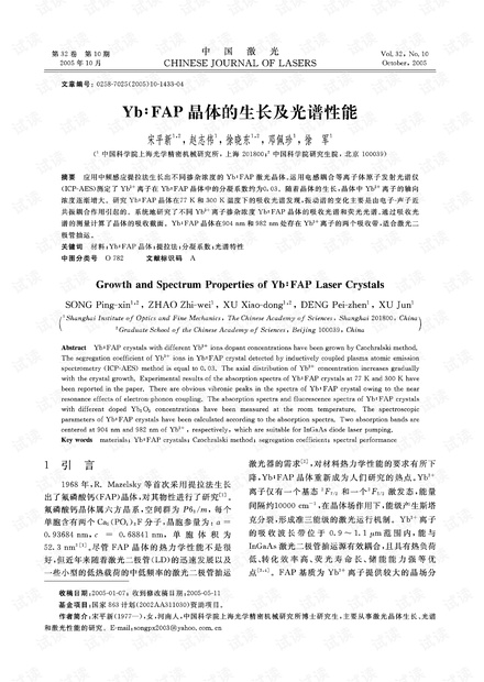 Yb∶FAP晶体的生长及光谱性能
