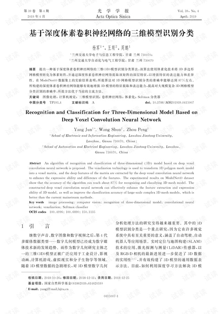 基于深度体素卷积神经网络的三维模型识别分类