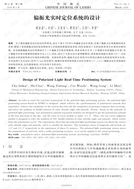 偏振光实时定位系统的设计