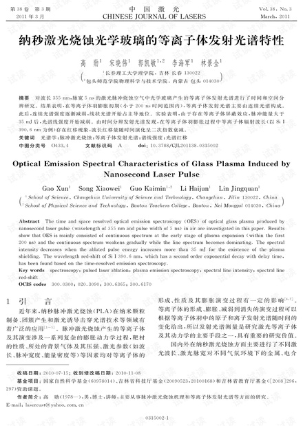 纳秒激光烧蚀光学玻璃的等离子体发射光谱特性