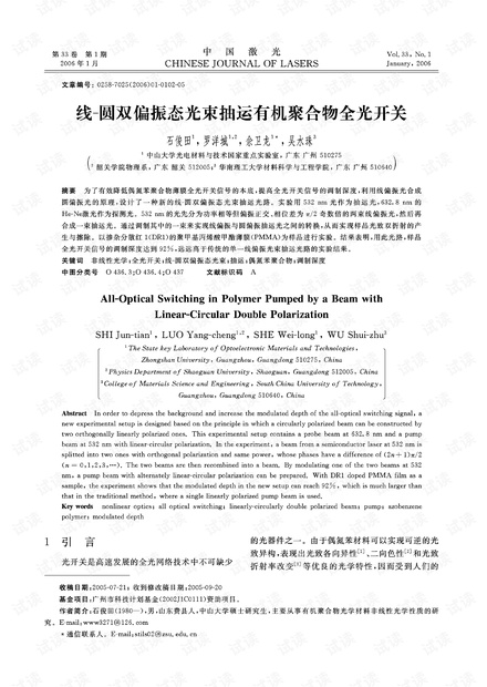 线-圆双偏振态光束抽运有机聚合物全光开关