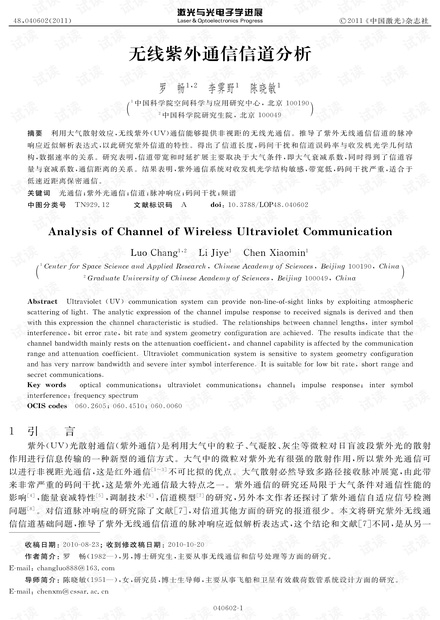 无线紫外通信信道分析