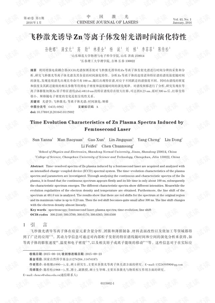 飞秒激光诱导Zn 等离子体发射光谱时间演化特性