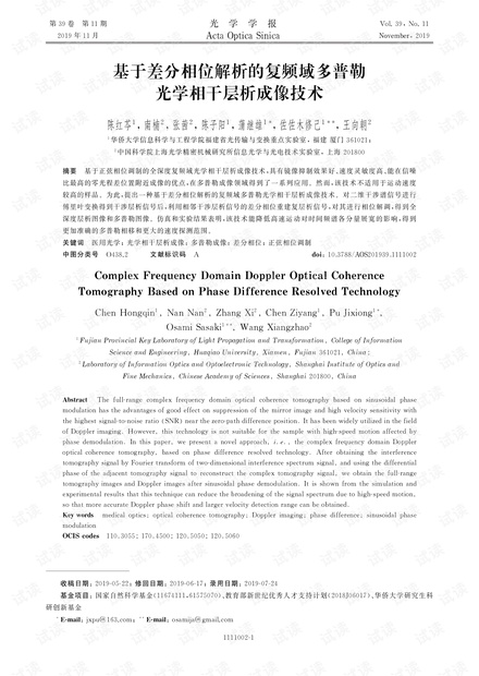 基于差分相位解析的复频域多普勒光学相干层析成像技术