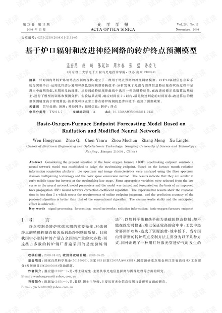基于炉口辐射和改进神经网络的转炉终点预测模型