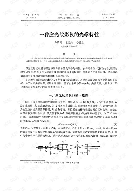 一种激光纹影仪的光学特性