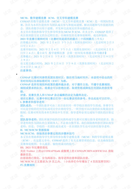 MCM详细介绍.pdf