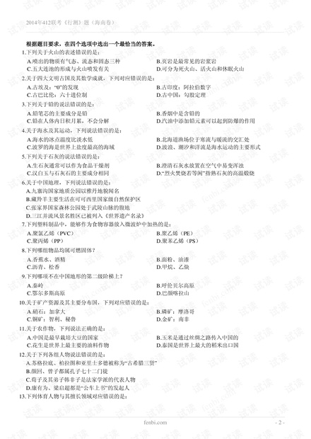 2014-2020海南行测.pdf