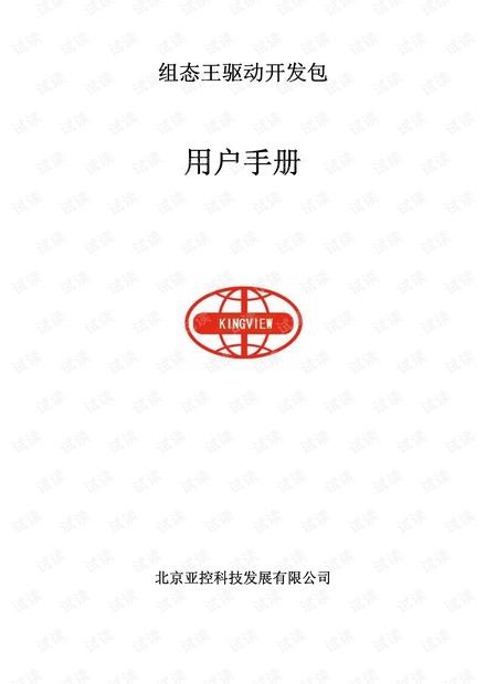 组态王软件驱动程序开发.pdf