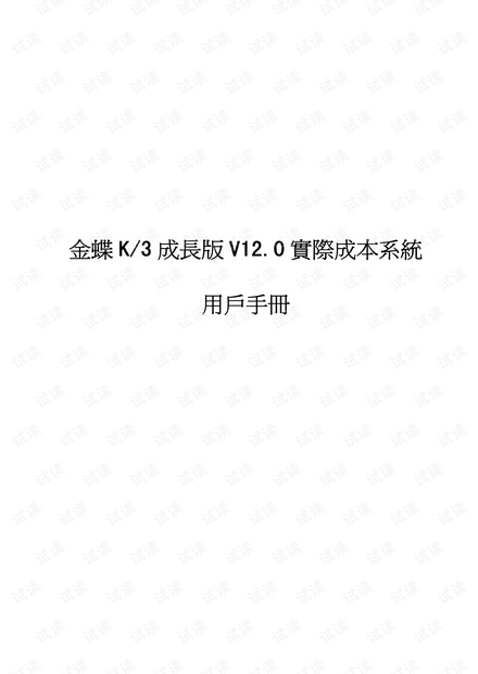 K3实际成本核算方法