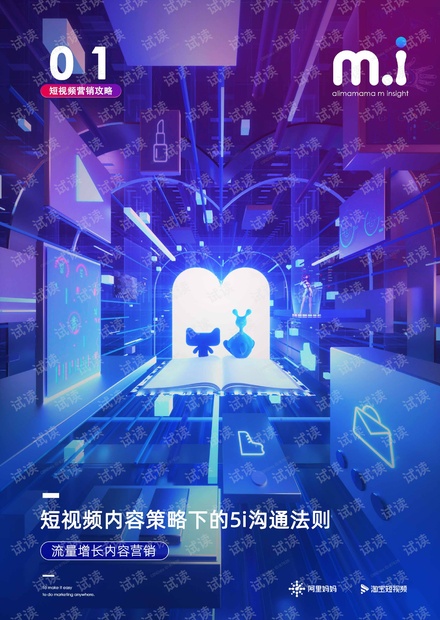 2021短视频营销攻略报告.pdf