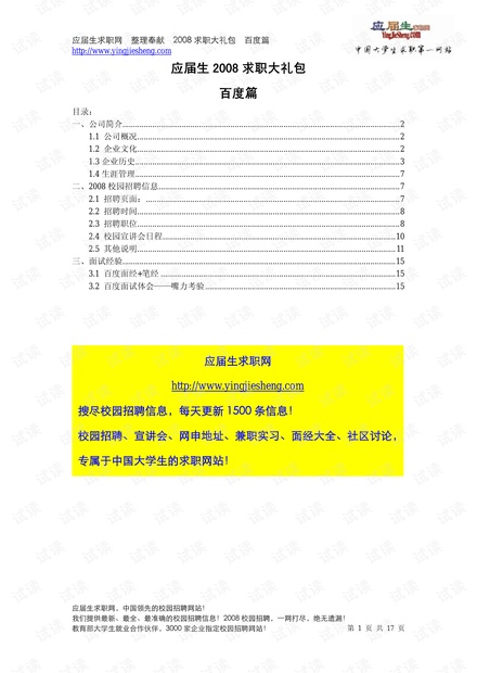 百度公司的情况介绍和历年笔试和面试题目