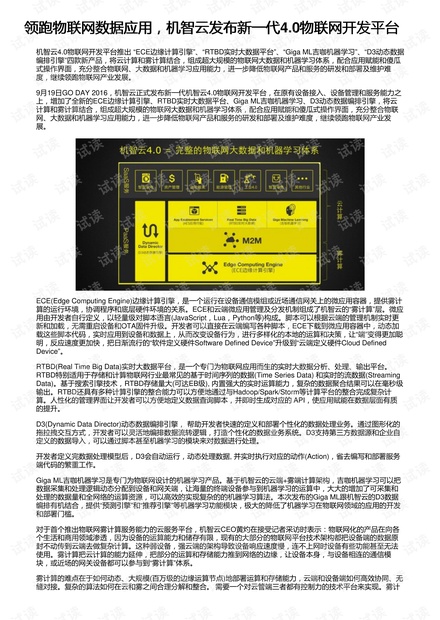 领跑物联网数据应用,机智云发布新一代4.0物联网开发平台