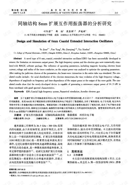 同轴结构8mm扩展互作用振荡器的分析研究