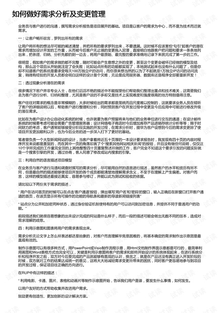 如何做好需求分析及变更管理