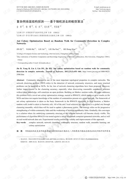 复杂网络簇结构探测——基于随机游走的蚁群算法