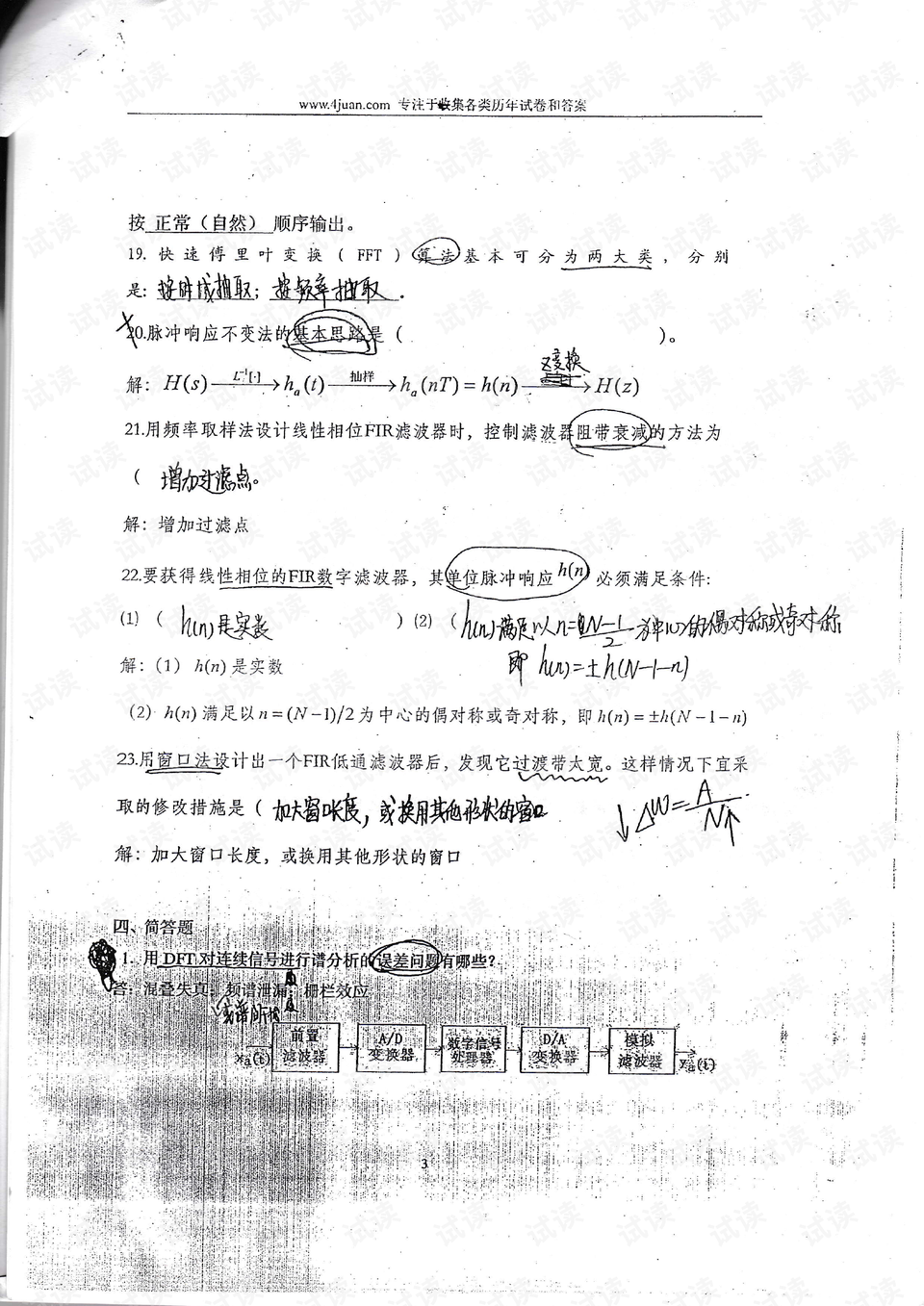 大学怎么找期末试卷 0017-32a47f43a3333fe9a133e69d54445ae8_preview.png