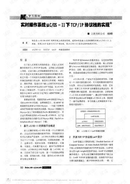 uC/OS-II下TCP/IP协议栈的实现