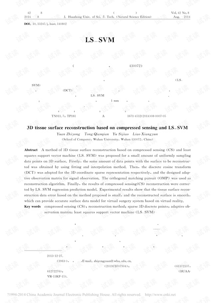基于压缩感知与LS_SVM的三维组织表面重建
