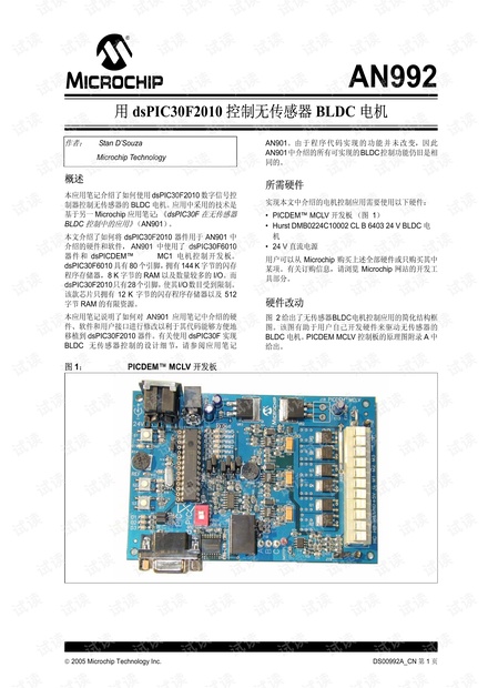 用dsPIC30F2010 控制无传感器BLDC 电机. 电机矢量控制入门