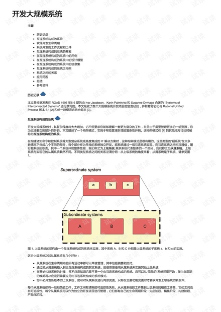 开发大规模系统