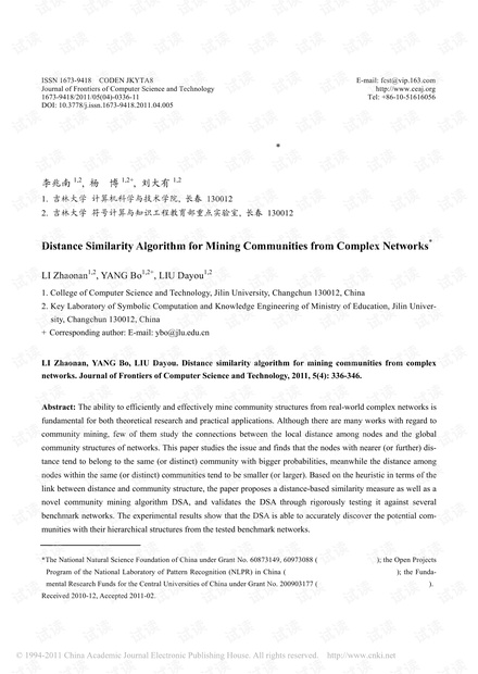 复杂网络社区挖掘的距离相似度算法