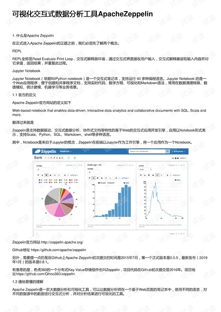 交互式数据分析,交互式数据分析是什么意思